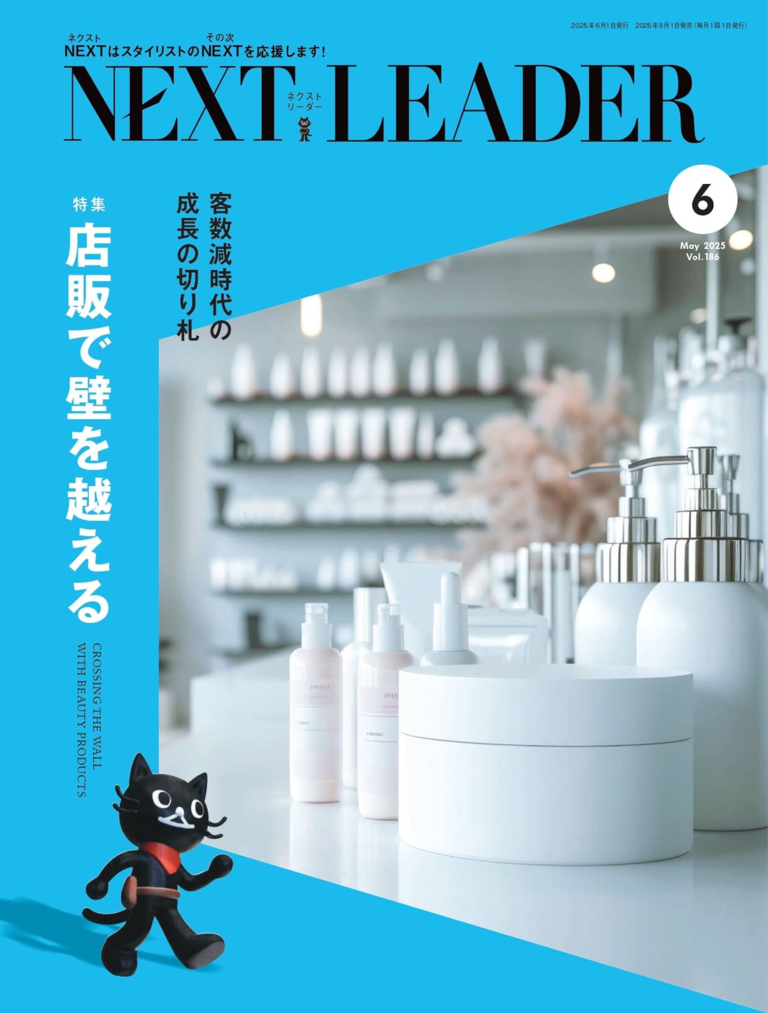 客数減時代の成長の切り札　店販で壁を越える