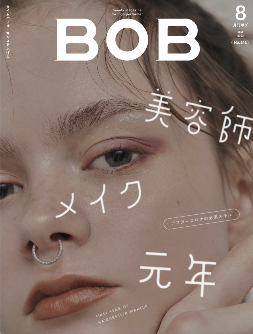 『美容師 メイク元年』BOB 8月号 BOB編集部