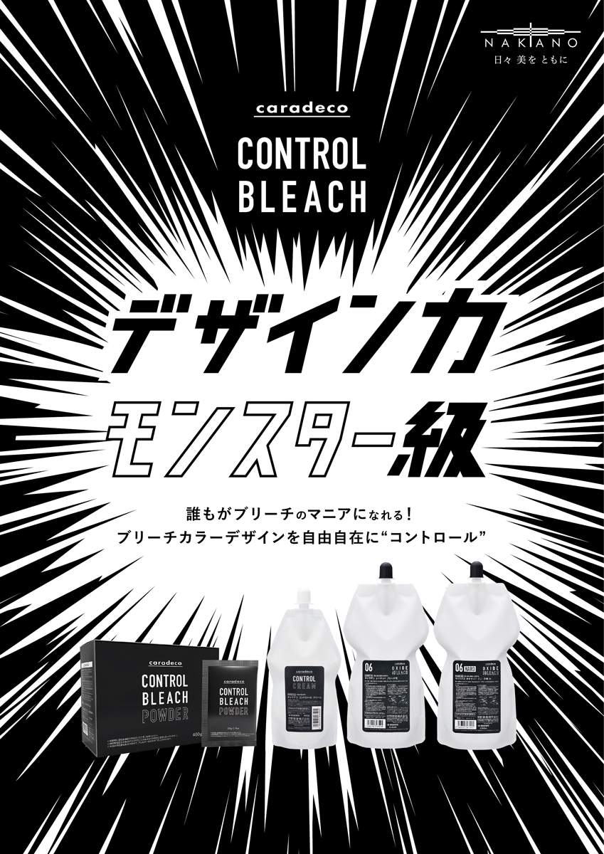 業界初の３剤式ブリーチ剤が登場 | ボブログ