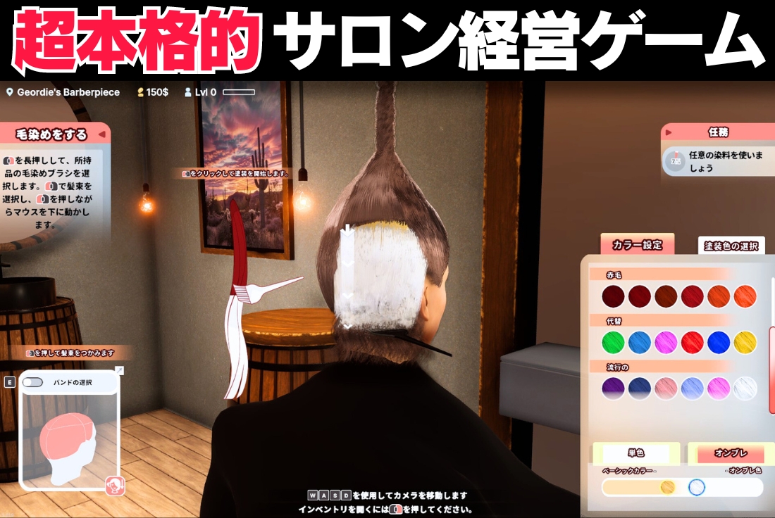 目指せカリスマ！「美容室を経営するゲーム」をやってみた