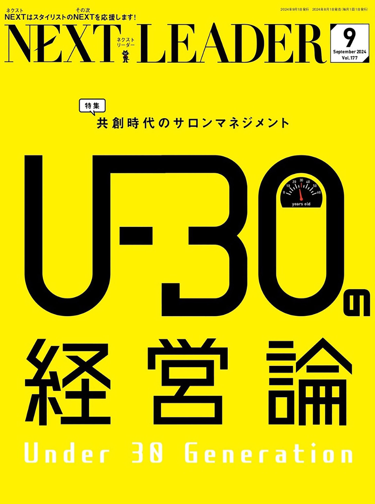 NEXT LEADER編集長が「NEXT LEADER 2024年９月号」取材ウラ話を語る！