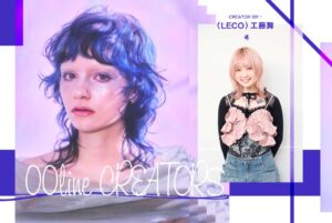 『Aelium』色彩と質感で魅せる、新時代のマレット〈LECO〉工藤舞