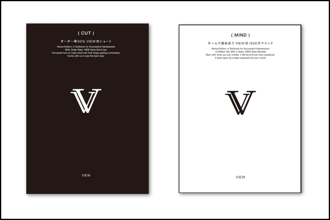 令和版　売れる美容師の教科書　VIEW式ショート　カット本 Amazon.co.jp: 令和版・売れる美容師の教科書 : いわ SUN, 一星