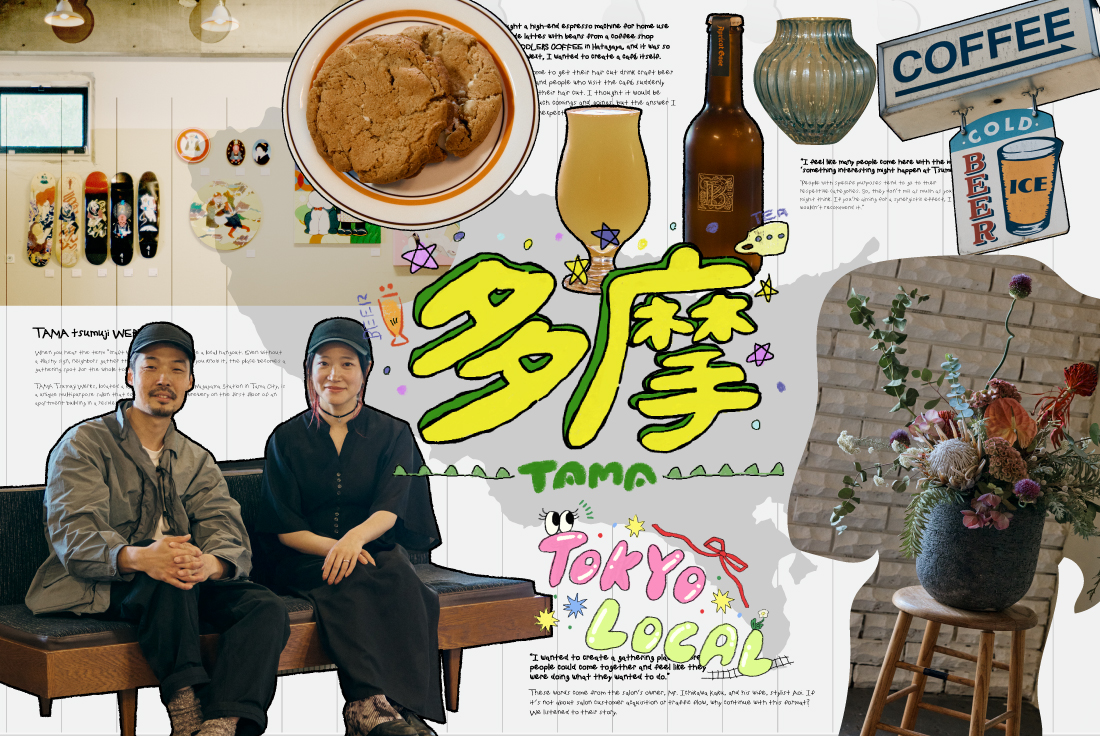 ビールをつくる“街の溜まり場”が、カルチャーを耕す場所になる。〈TAMA tsumuji WERKS.〉