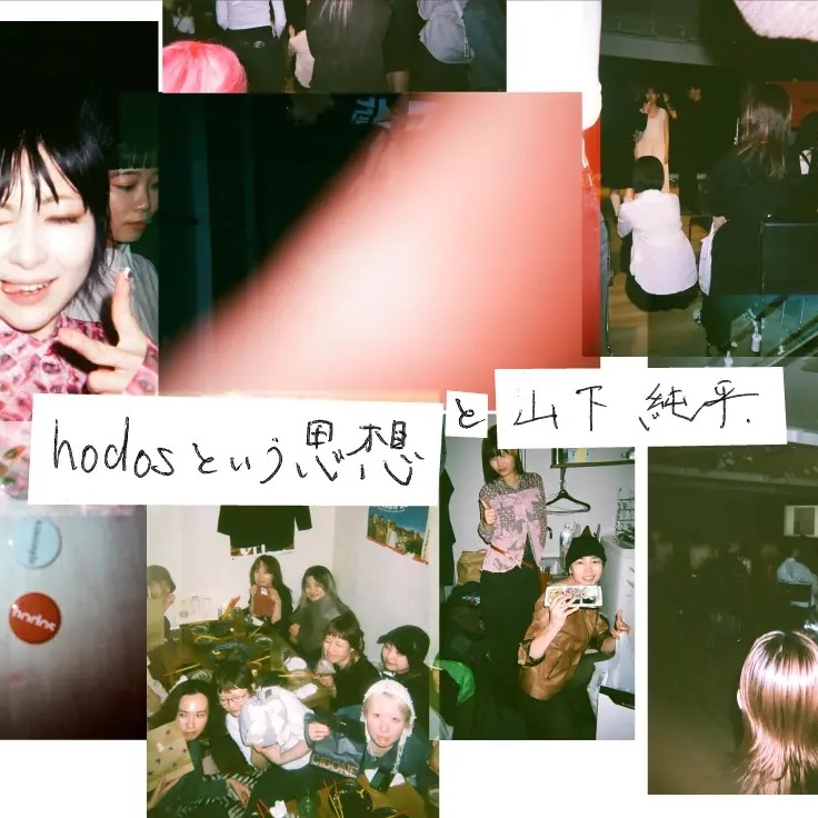 hodosという思想