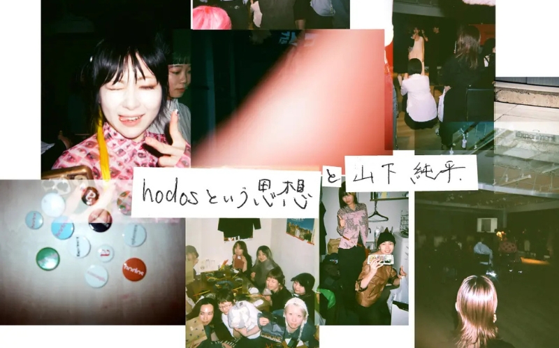 hodosという思想