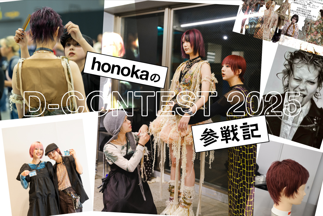 めざせ4代目グランプリ!!　honokaの「D-CONTEST 2025」参戦記