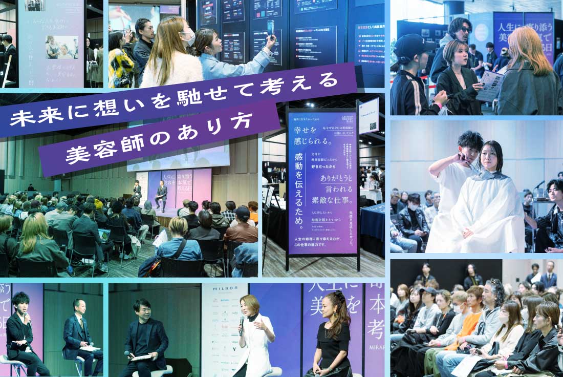 MIRARERUプロジェクト2025「人生に寄り添う美容を本気で考える日」開催レポート