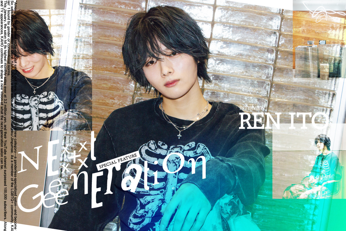 行動が早いから、伸びるのも速い。メンズ特化のホープ・伊東 蓮の通過点