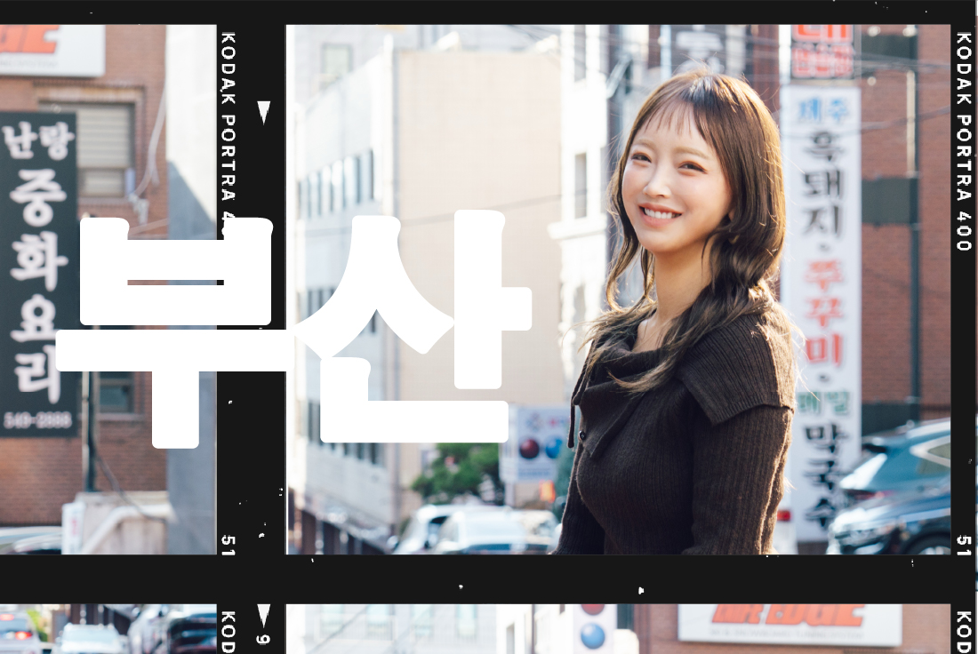 韓国から日本で学んだ7年。ラユンが釜山に戻って思うこと