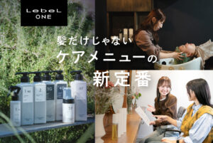 髪だけじゃない、ケアメニューの新定番。13分で満たす「REFINE BATH」の本格ケア
