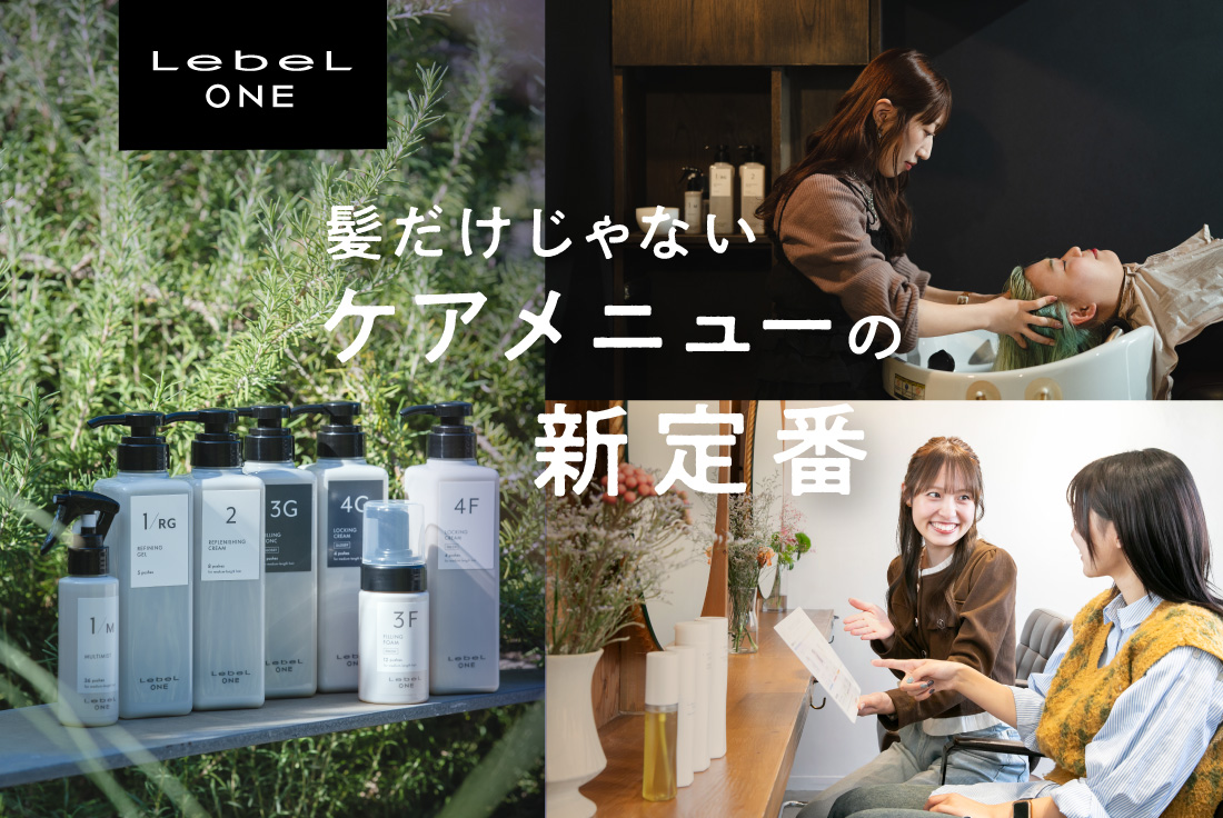 髪だけじゃない、ケアメニューの新定番。13分で満たす「REFINE BATH」の本格ケア
