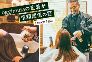 地方の少人数サロンの価値を磨く。「oggi otto」と実現する単価アップの道